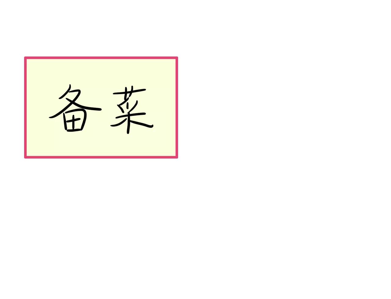 做饭（中）28