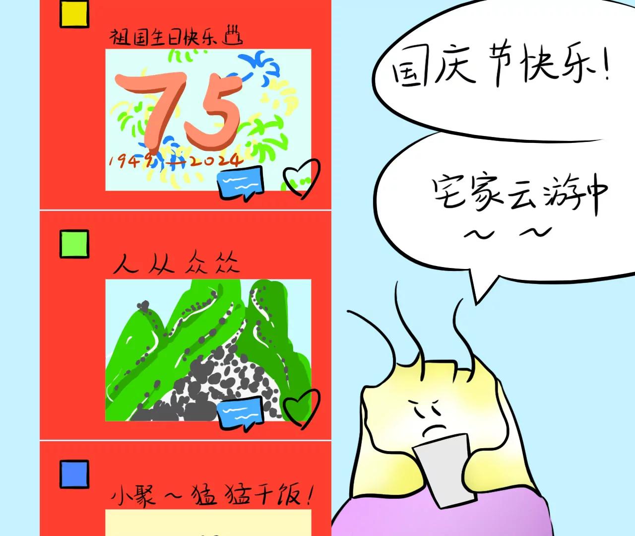 国庆快乐2