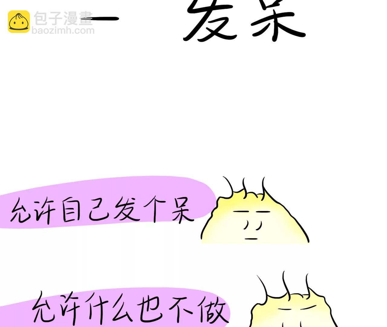 发呆2