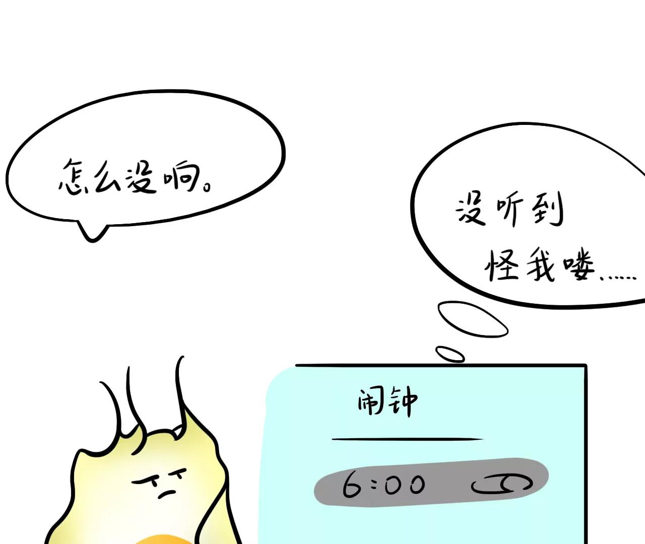 早起11