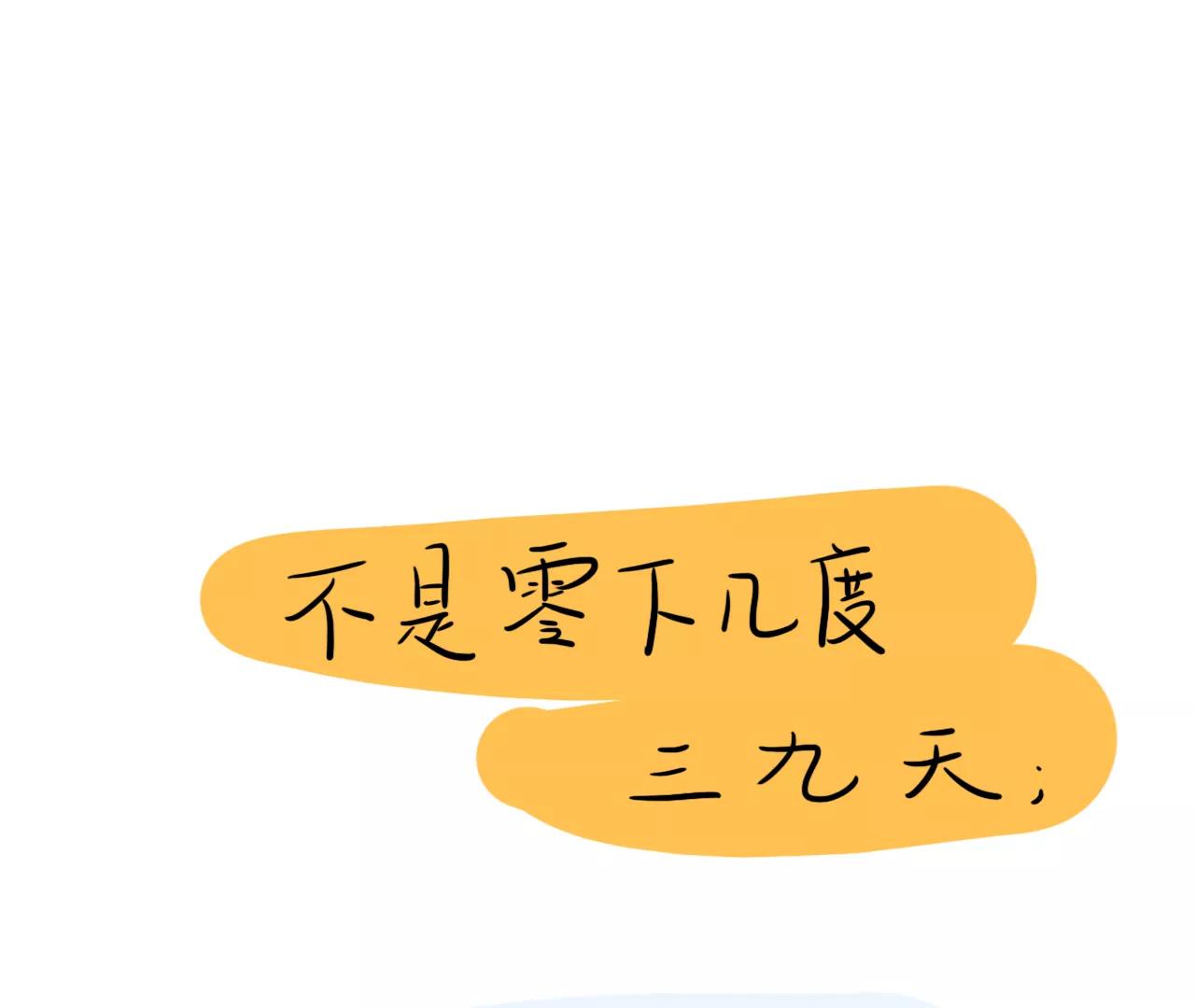 熬过最冷的日子4