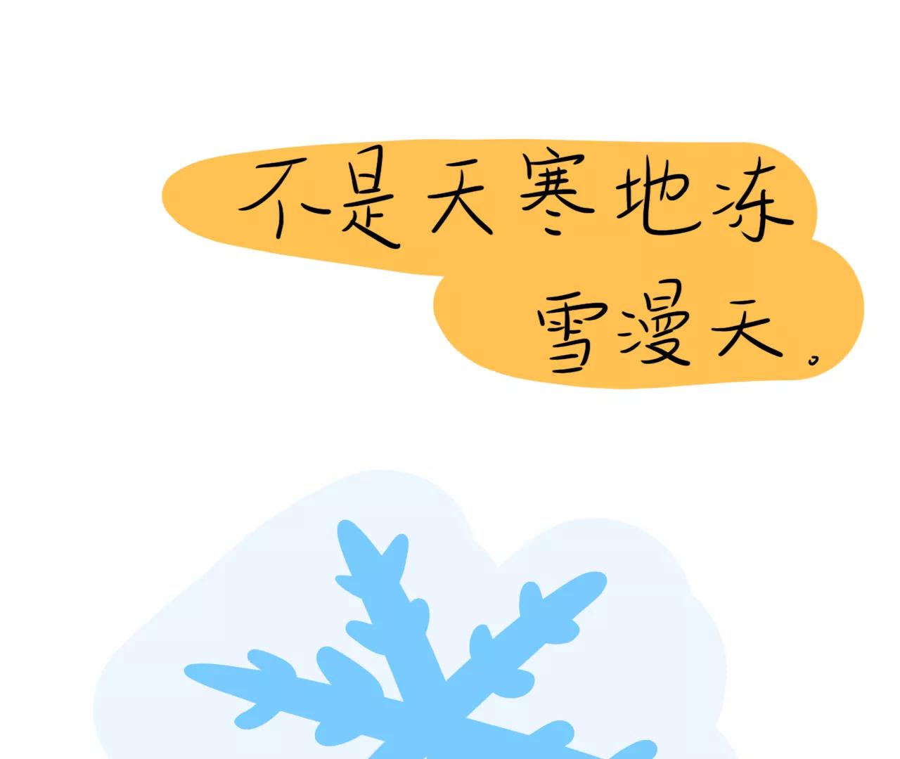 熬过最冷的日子6