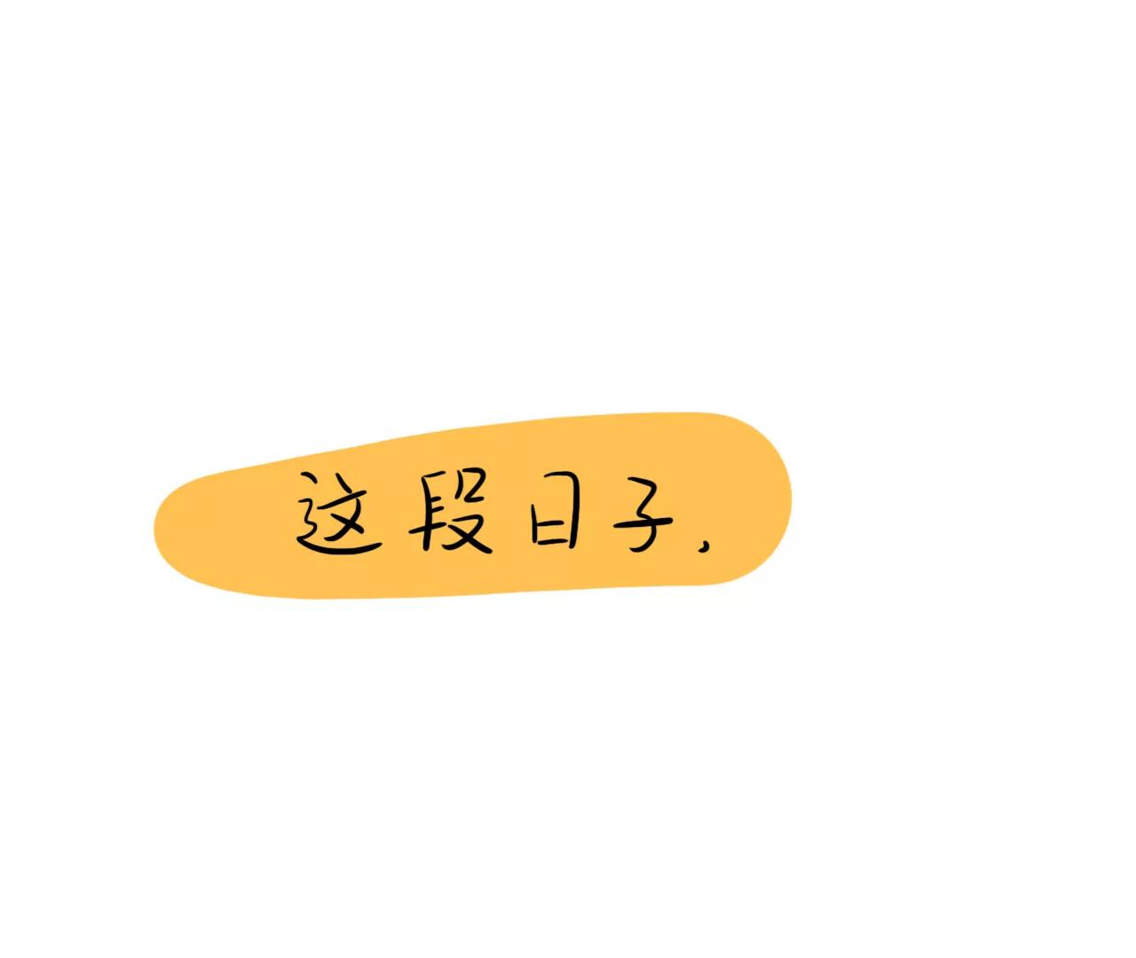熬过最冷的日子9
