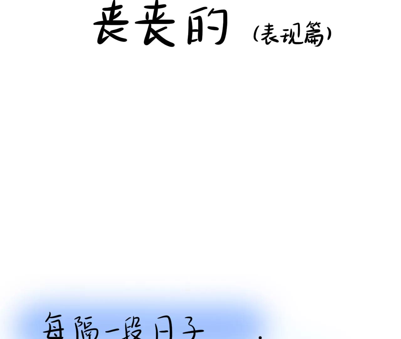 丧丧的2