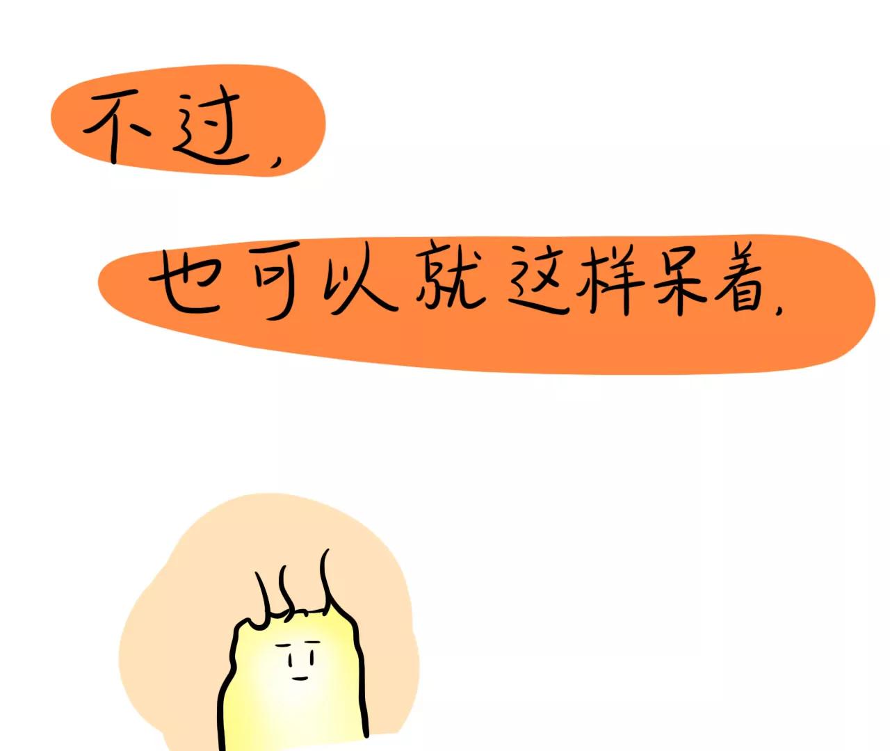 丧丧的（充能篇）26