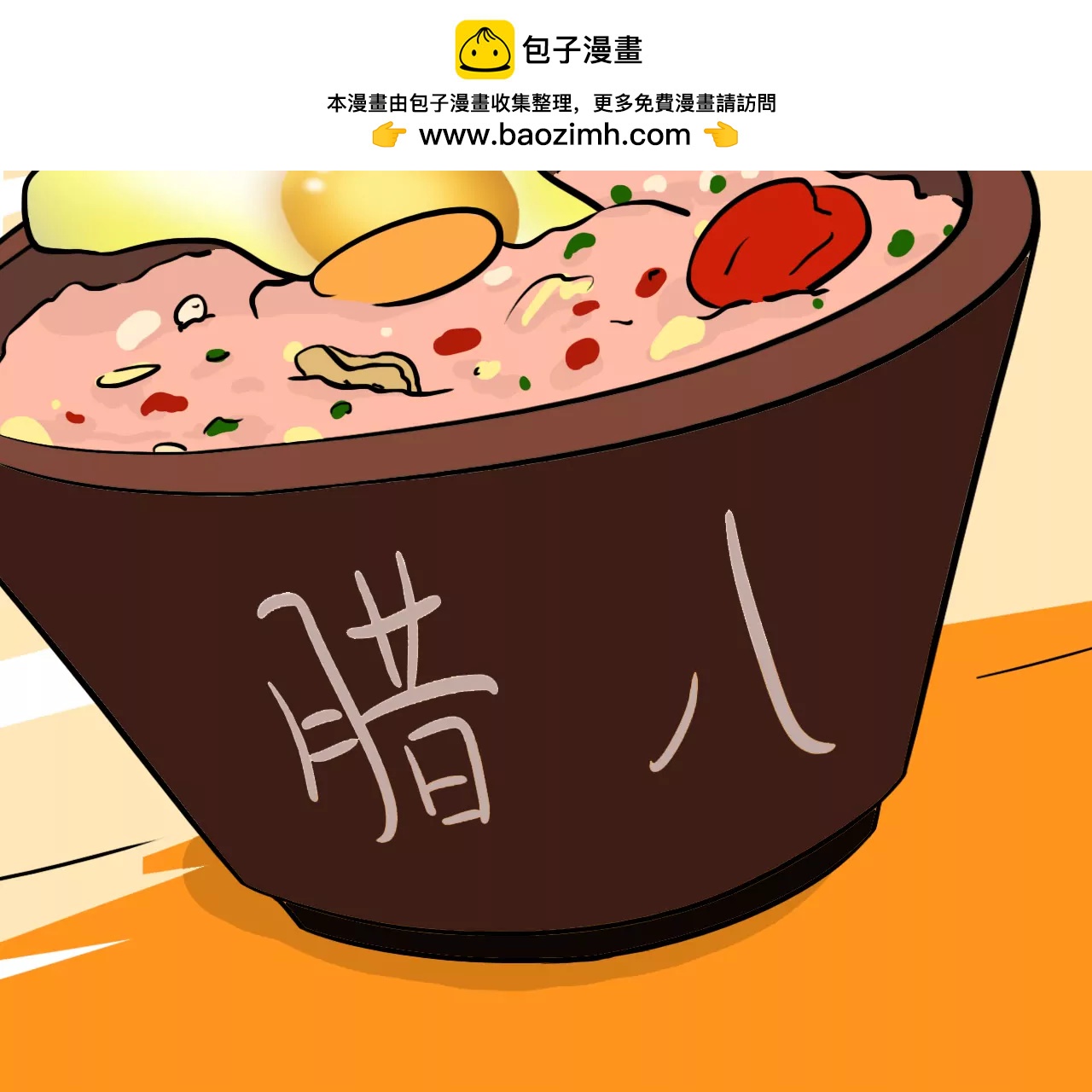贺图 腊八快乐2