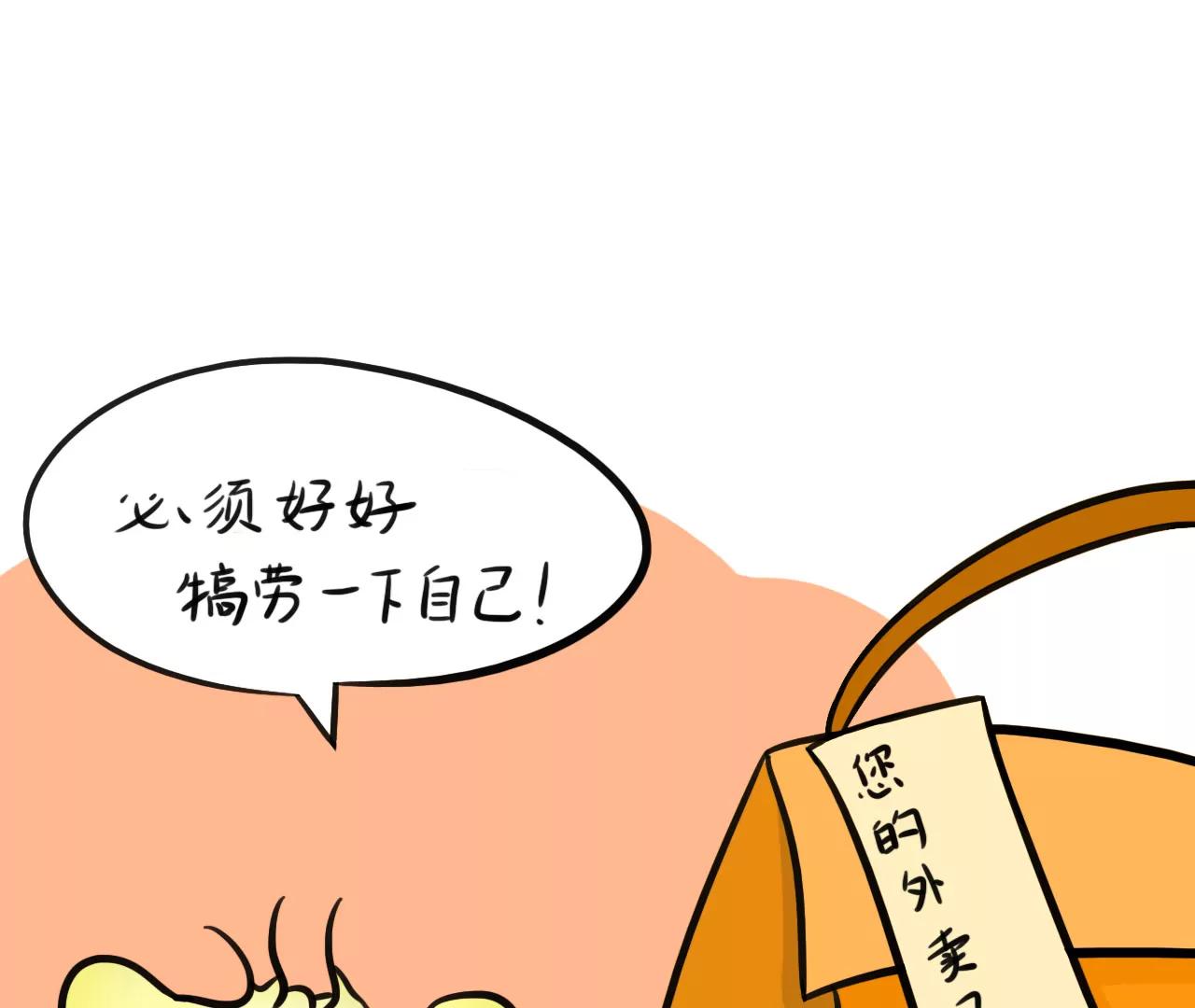 犒劳自己12