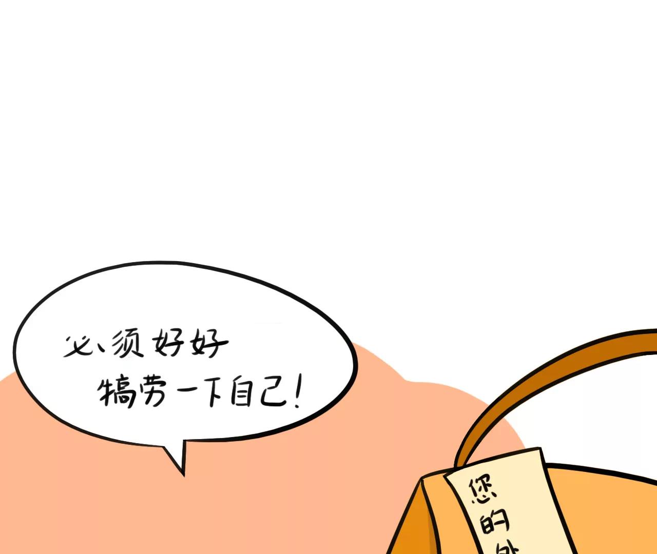 犒劳自己25