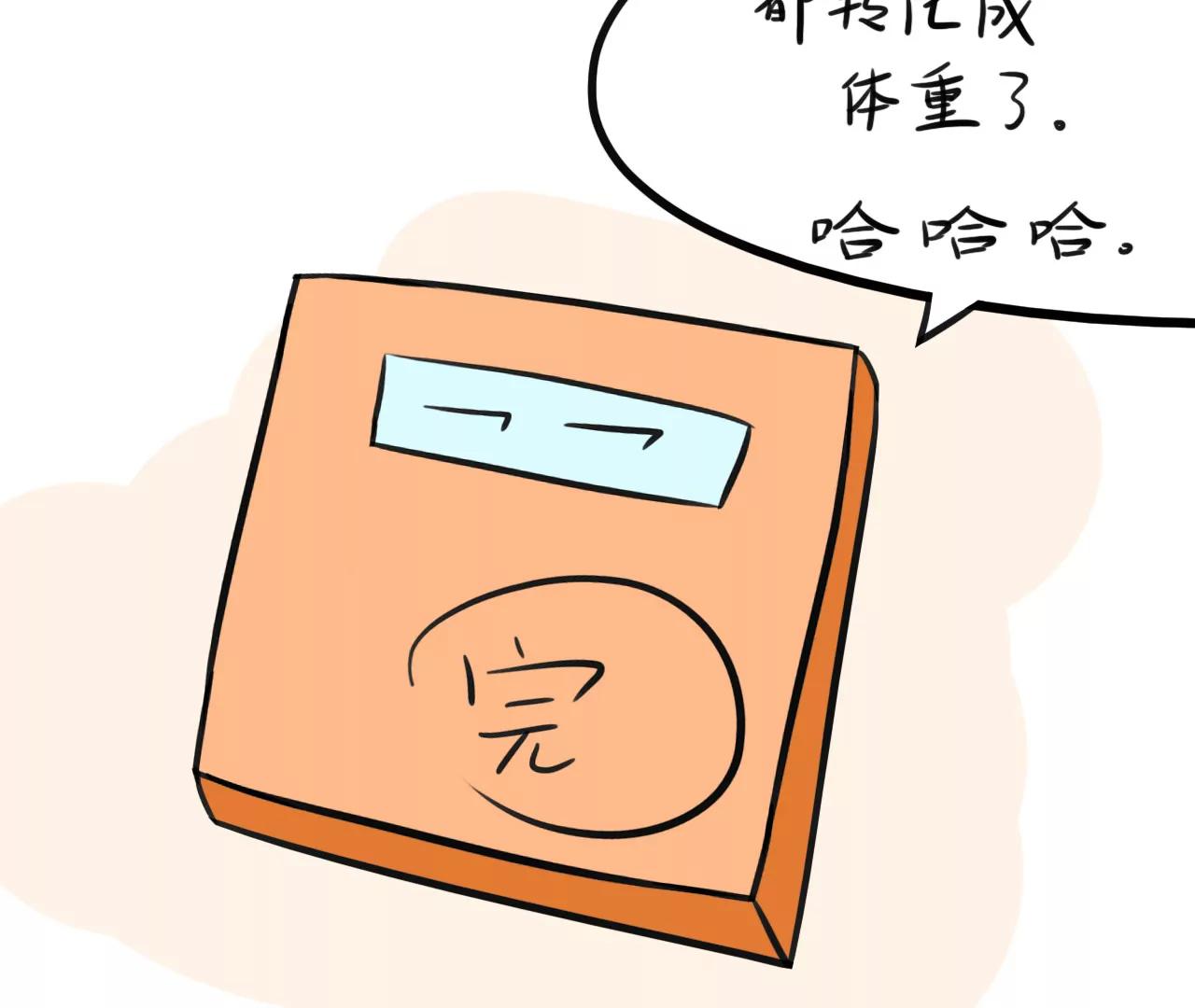 犒劳自己30