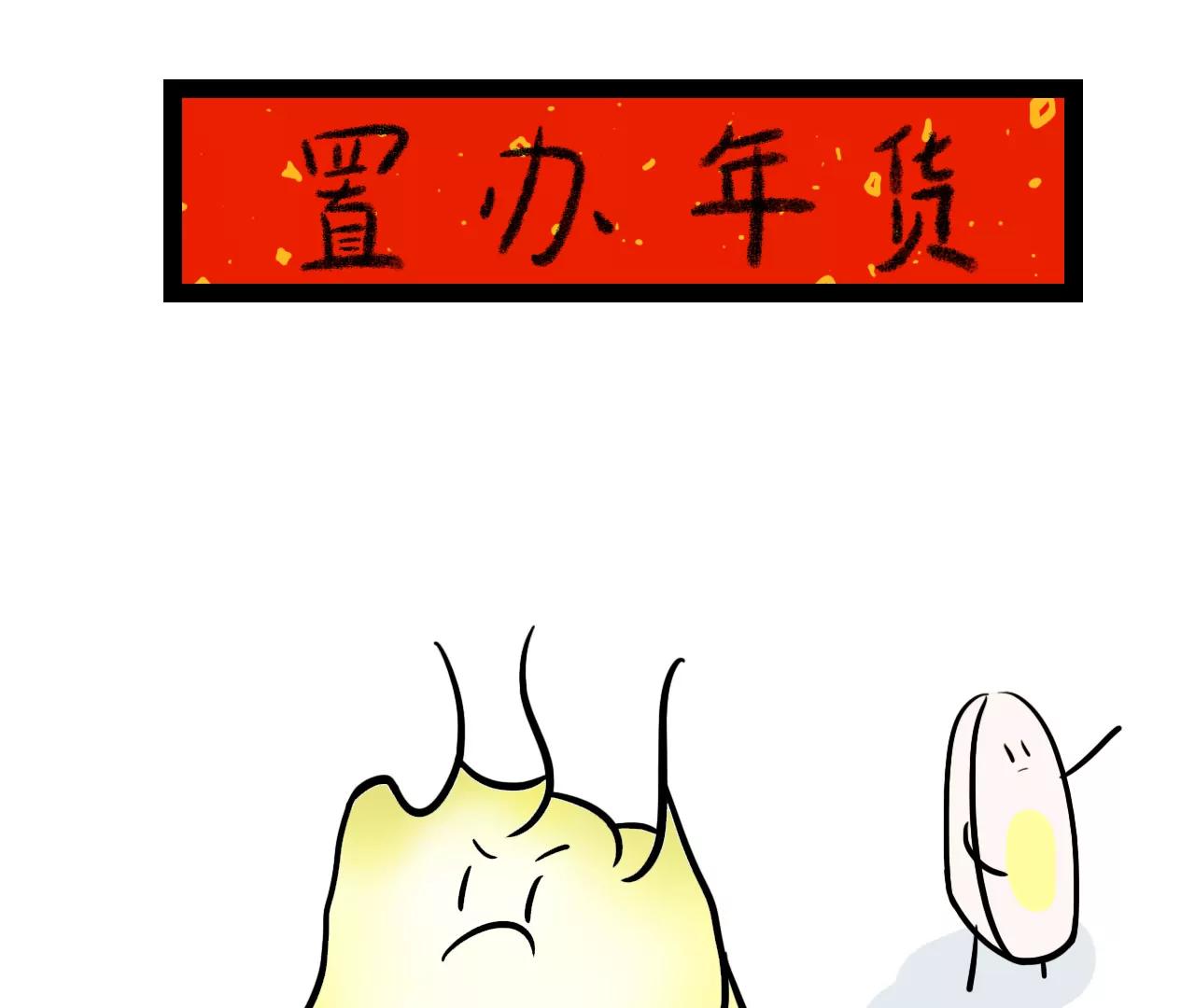 你的年是这么过的吗5