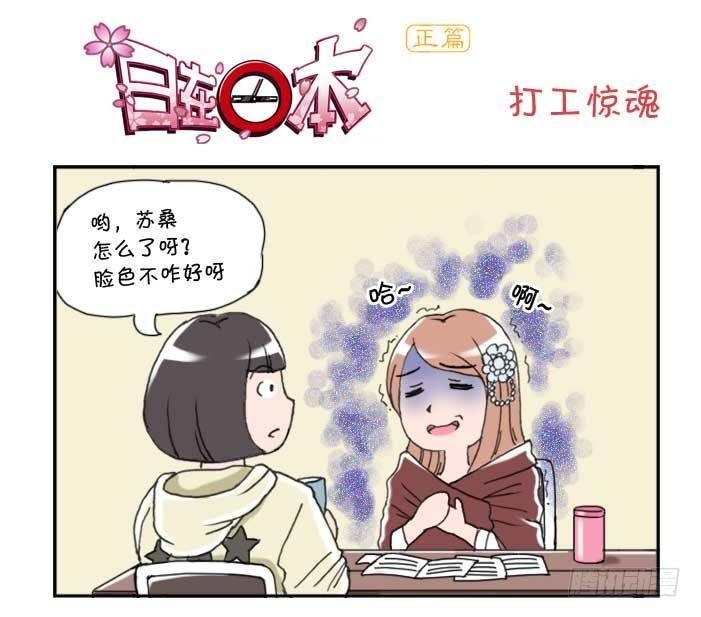 136 打工惊魂0