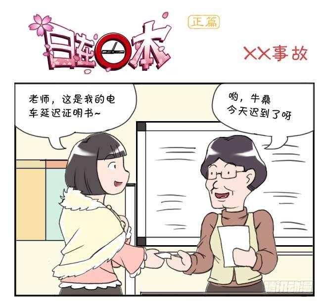 142 XX事故0
