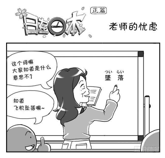 145 老师的忧虑0