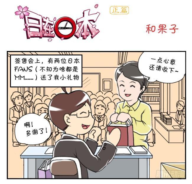 159 和果子0