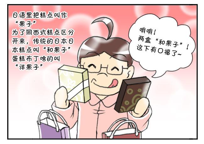 159 和果子1
