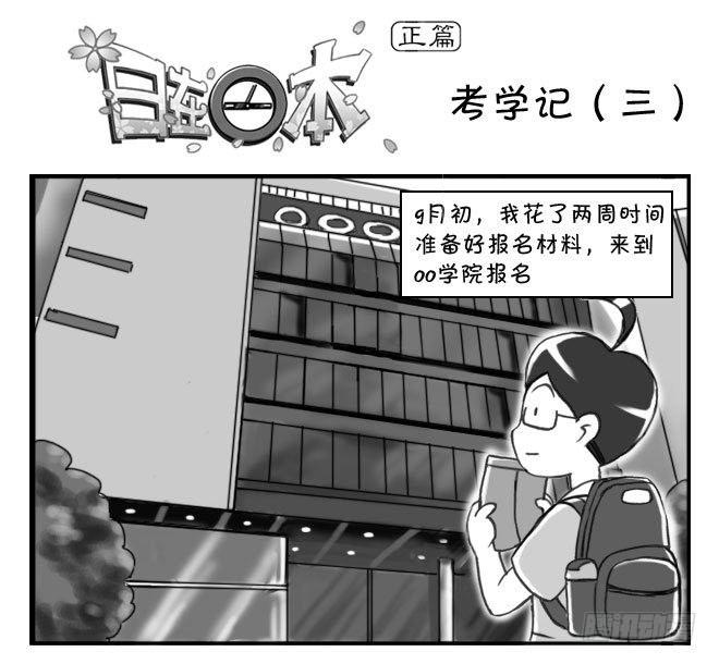 163 考学记（三）0