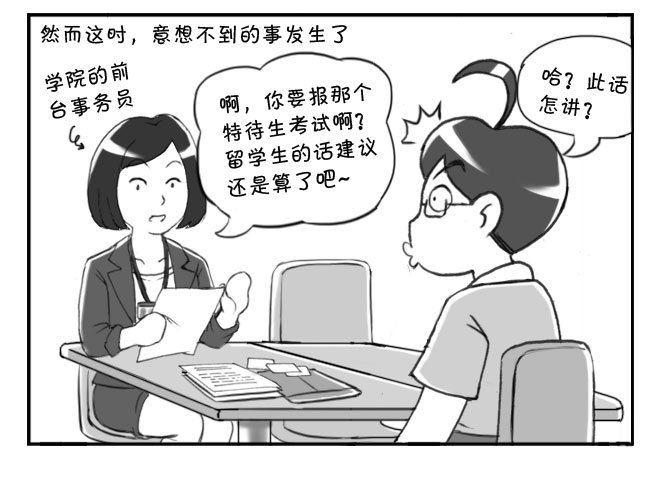 163 考学记（三）1