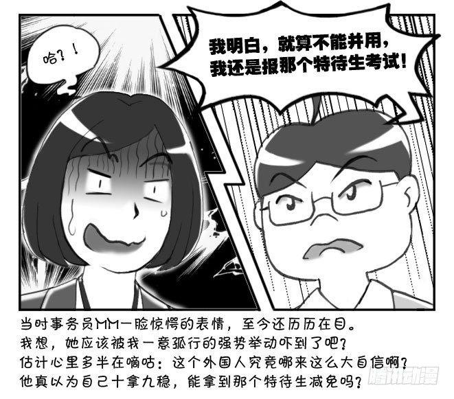 163 考学记（三）4
