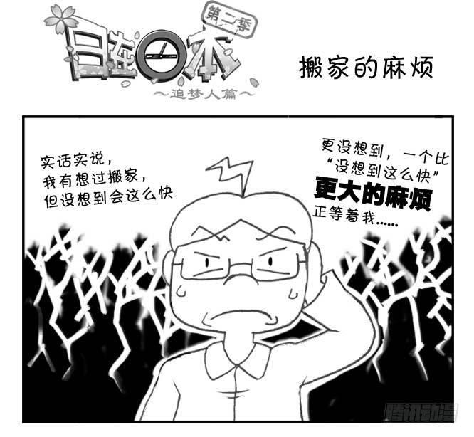 182 搬家的麻烦0