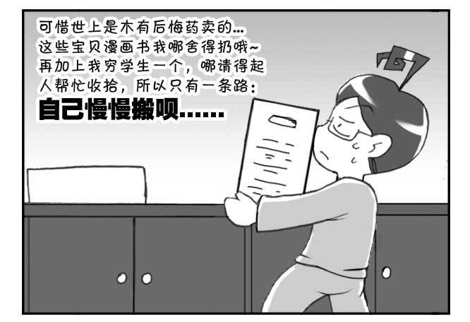 182 搬家的麻烦4