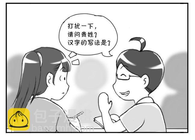 189 请问贵姓3