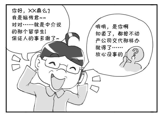 193 找房记(三)2