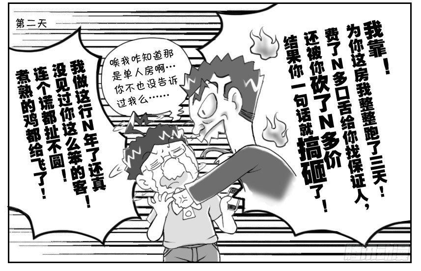 193 找房记(三)9