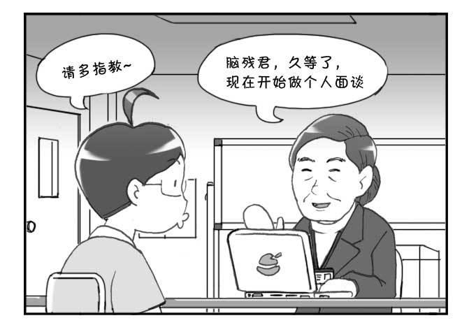 204 个人面谈2