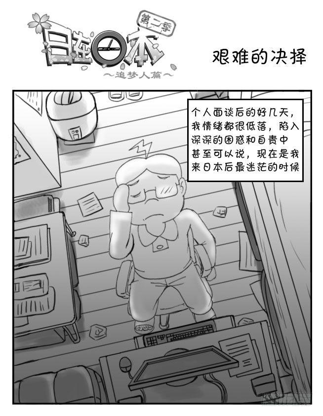 205 艰难的决择0