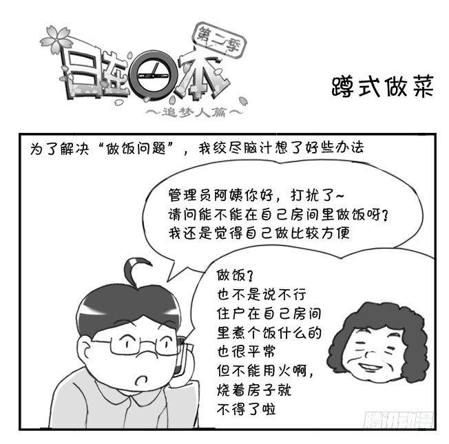 210 蹲式做饭0