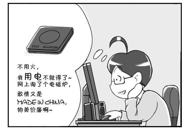 210 蹲式做饭1