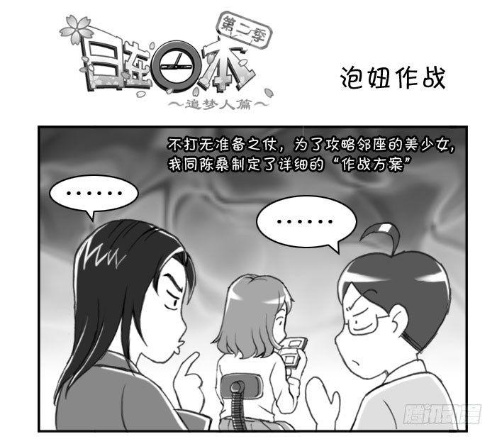 217 泡妞作战(上)0