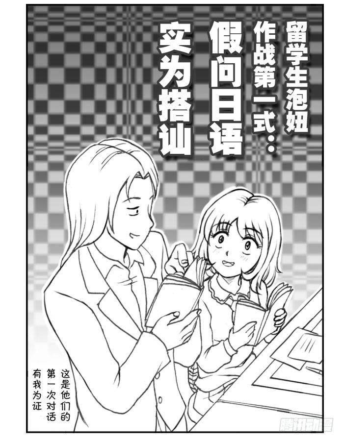 217 泡妞作战(上)4