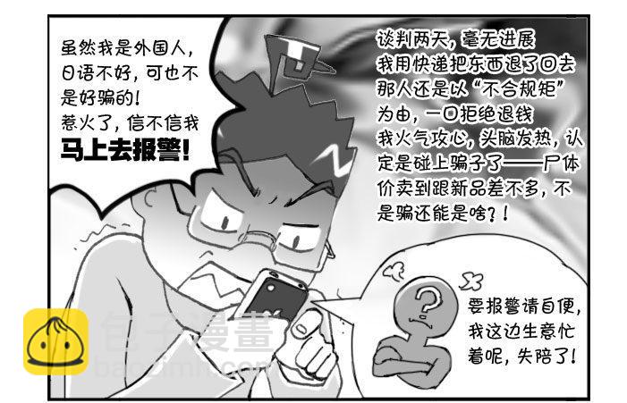 240 网购生活（三)3