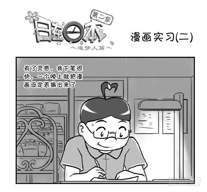 288 漫画实习(二)0