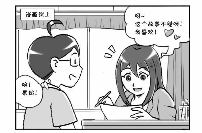 288 漫画实习(二)3