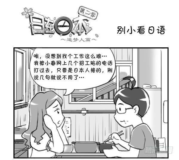 290 别小看日语!0