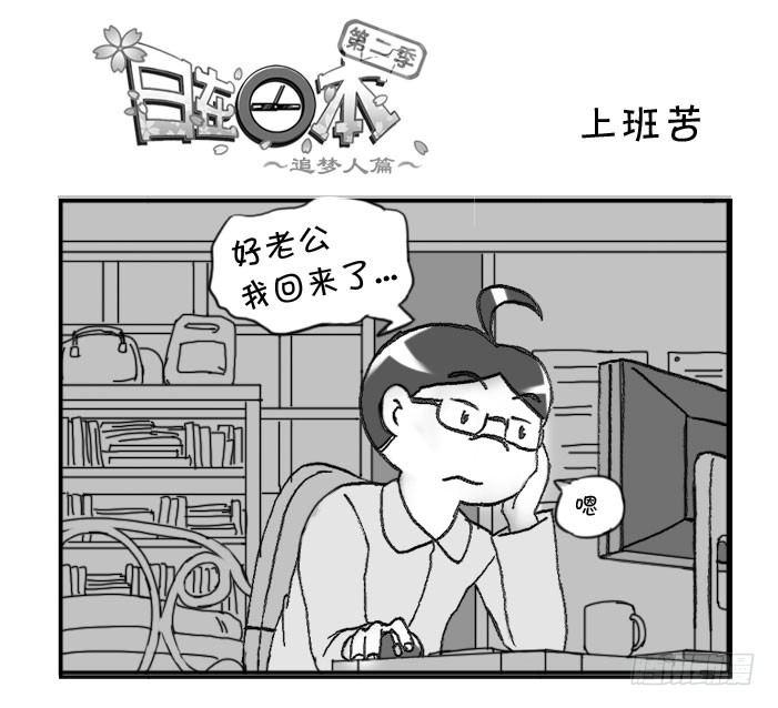 328 上班苦0