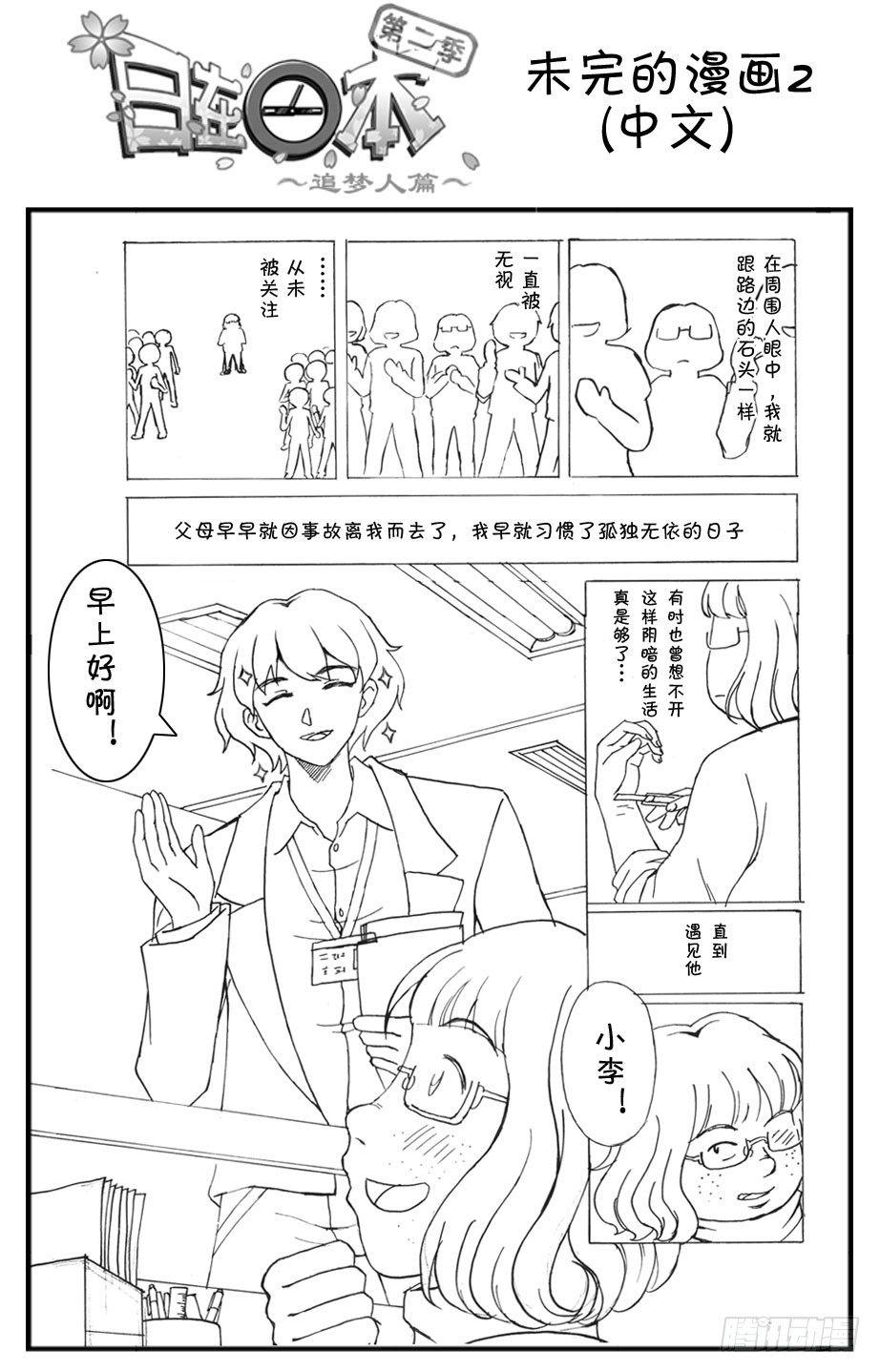334 未完的漫画2 (中文)0
