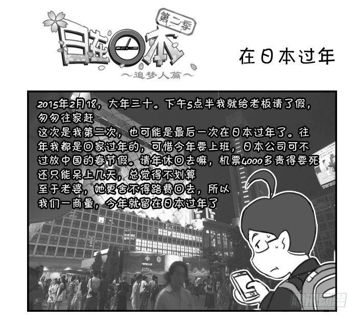 350 在日本过年0