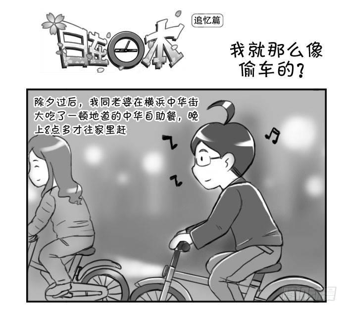 357 我就那么像偷车的?!0