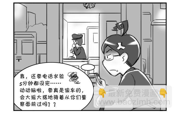 357 我就那么像偷车的?!3