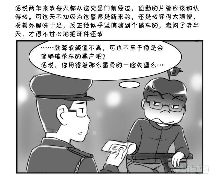 357 我就那么像偷车的?!4
