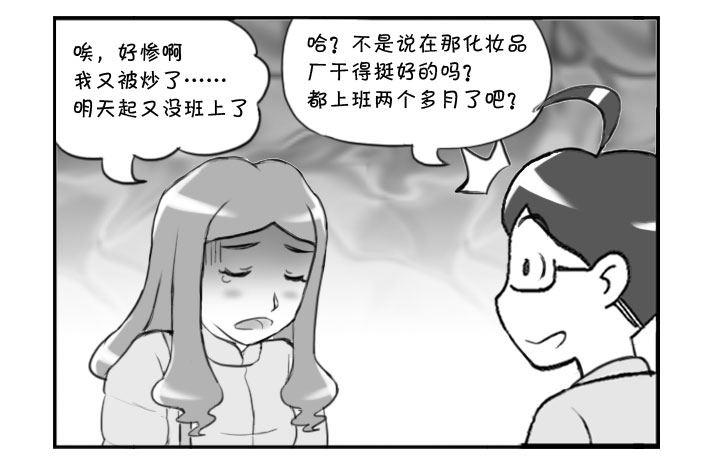 360 再度失业2