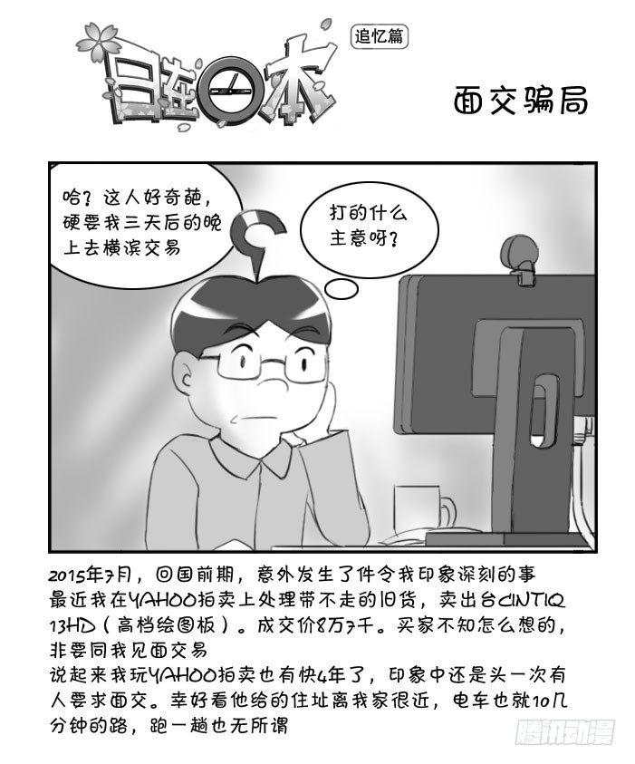 361 面交骗局0