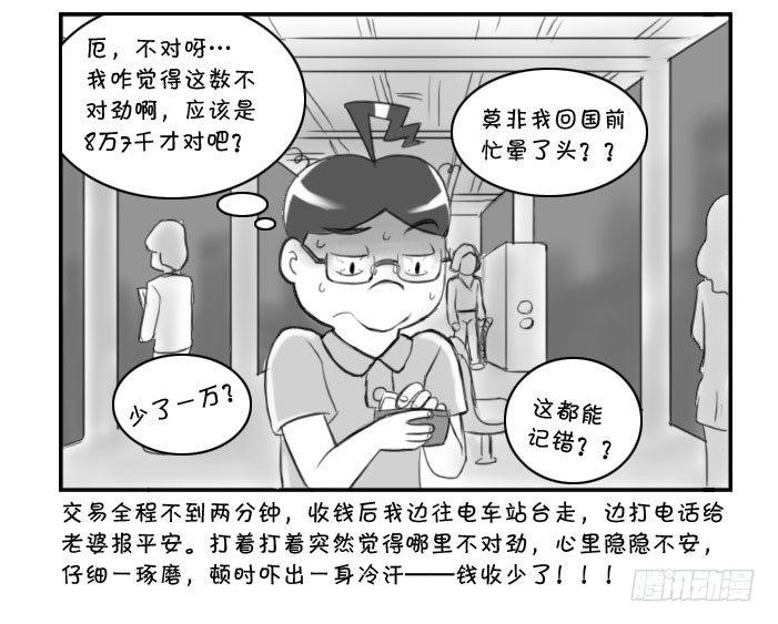 361 面交骗局4