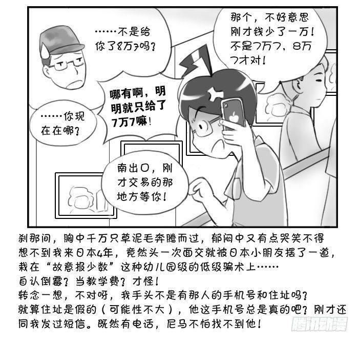 361 面交骗局5