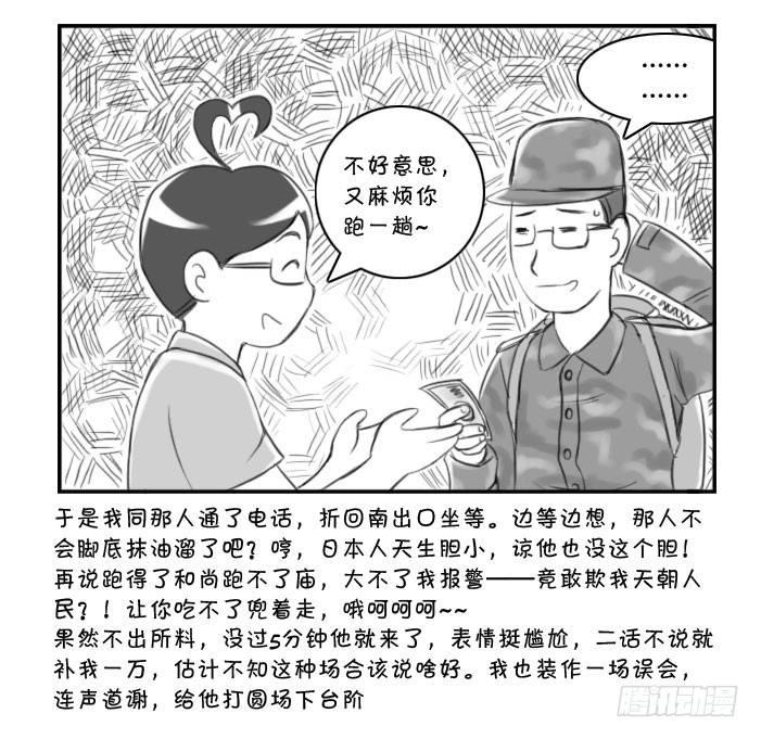 361 面交骗局6