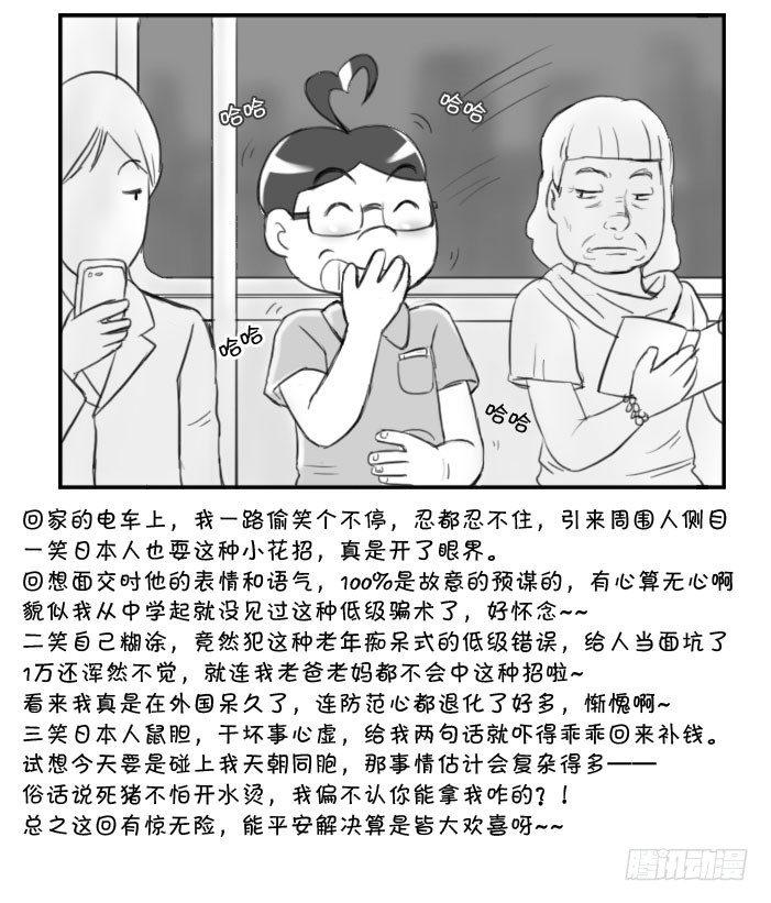 361 面交骗局7