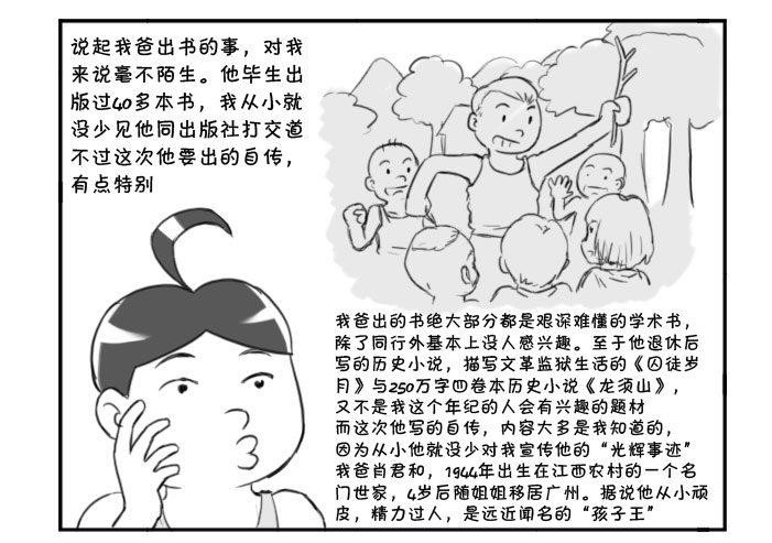 371 父亲的自传2